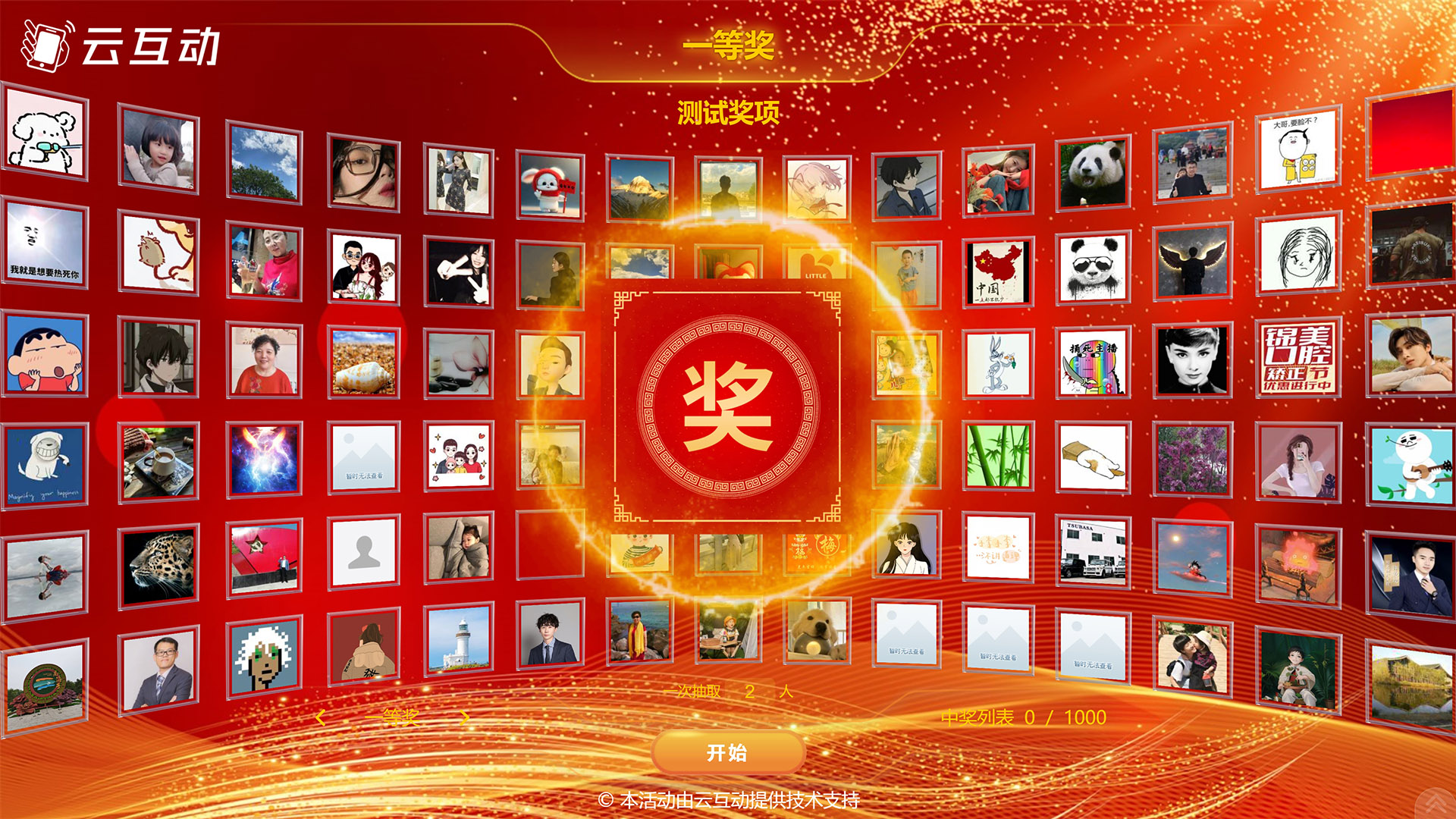 宜宾大屏幕图片抽奖功能使用中有哪些注意事项和常见问题