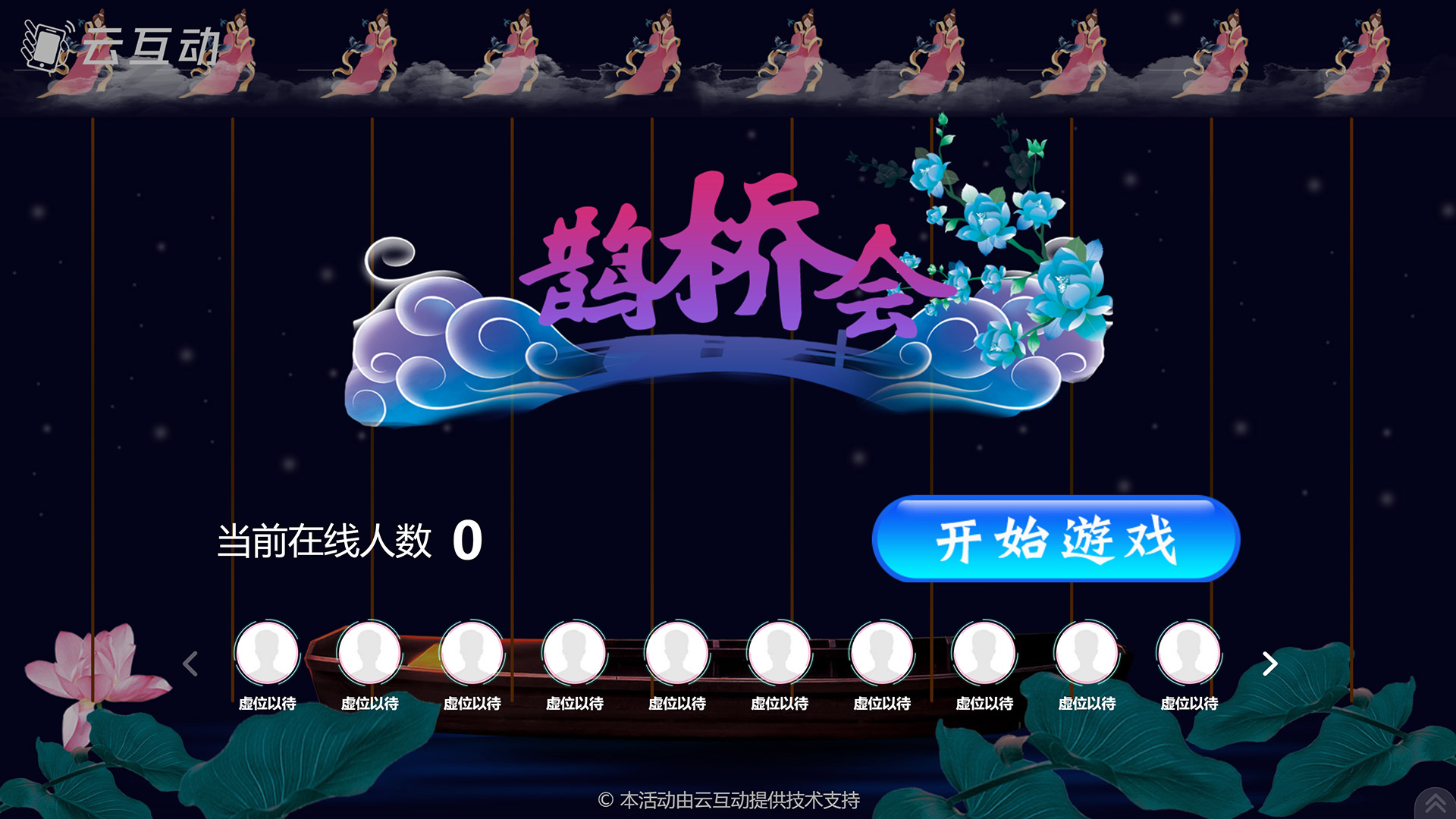 宜宾七夕情人节有什么好的现场大屏互动游戏推荐？