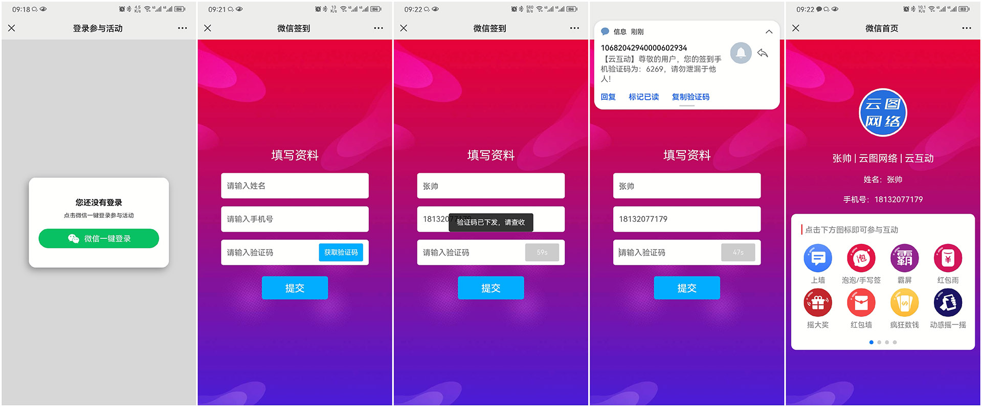 宜宾现场互动平台如何通过短信验证签到用户的手机号？