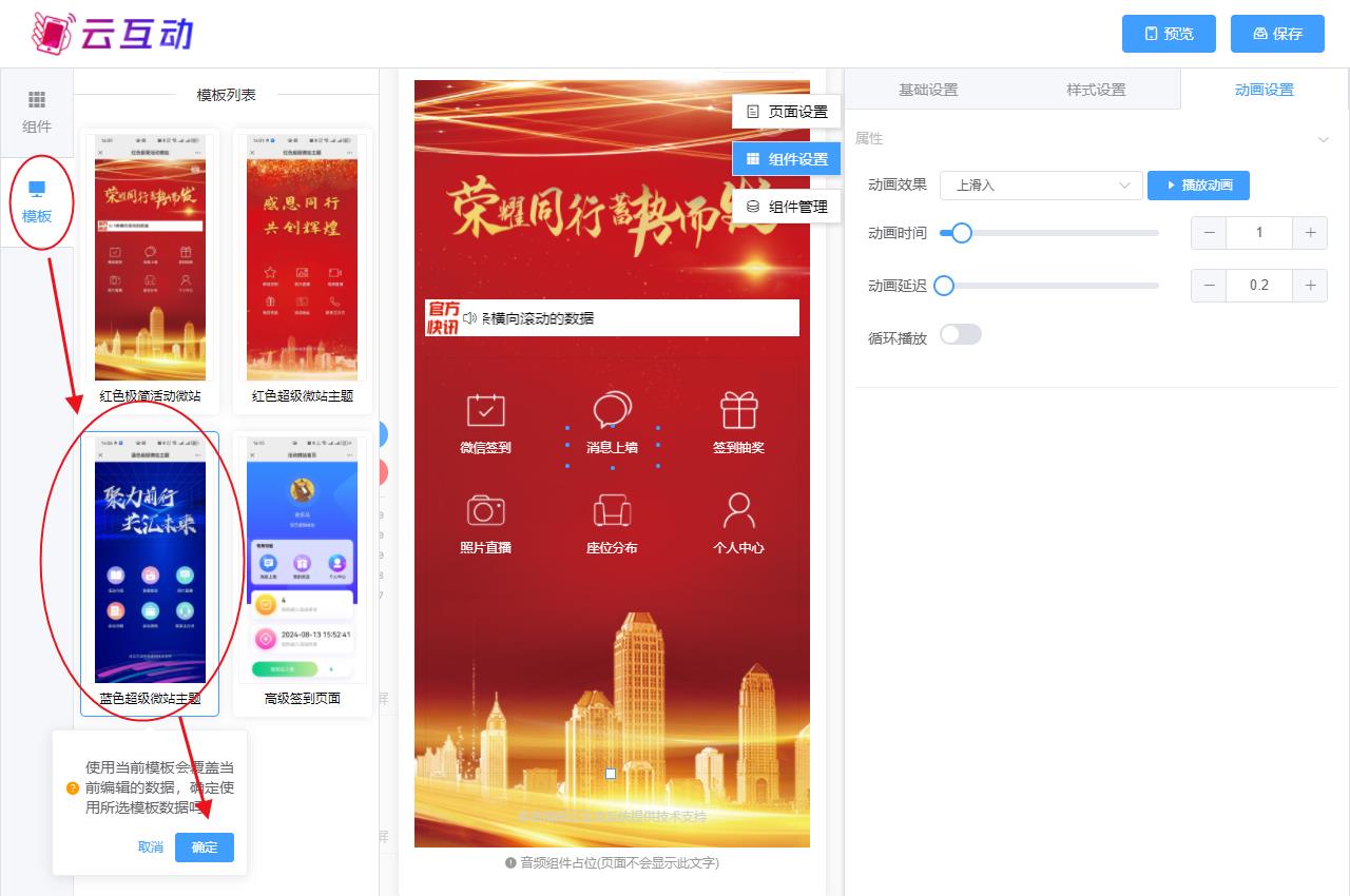 宜宾现场互动系统智能会务中的超级微站预置模板如何选择和切换？