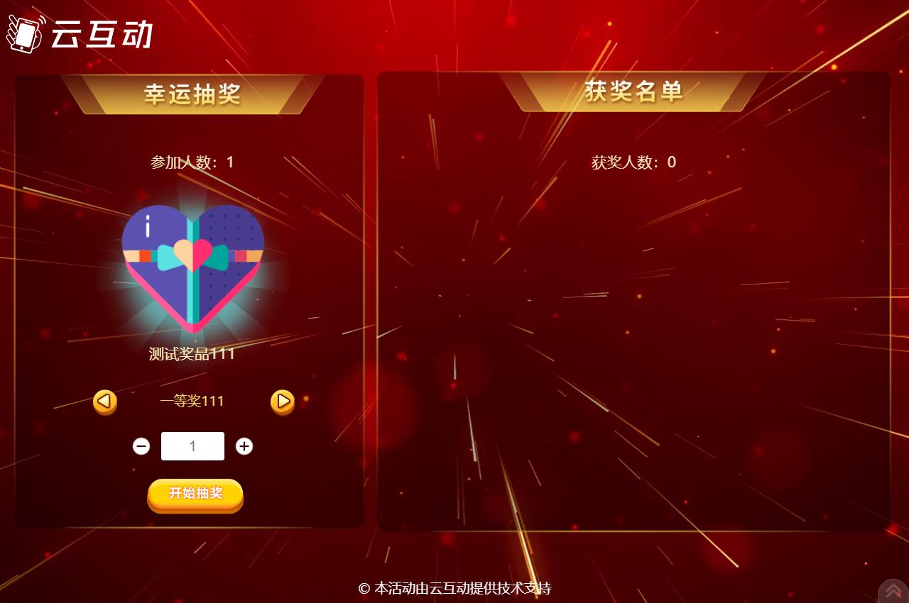 宜宾现场活动中使用云互动系统进行扫码签到抽奖是很多活动主办方的选择，因为云互动系统的现场抽奖功能展示样式丰富，抽奖场景很多，使用简单，因此备受欢迎。      在现场活动中常会有同一个奖品需要分批抽取，比如100个奖品，我们要分2次抽取，该如何设置呢？  在云互动系统中有很多方式可以实现这种需求，我们来逐个介绍一下  1、可以在添加奖品的时候设置好奖品总数量和一次抽取数量，比如奖品数量100个，一次抽