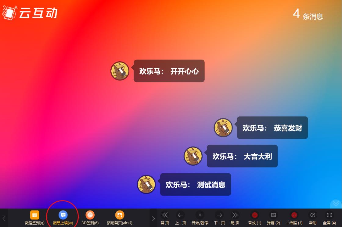 宜宾云互动系统消息上墙页面如何只显示弹幕消息？